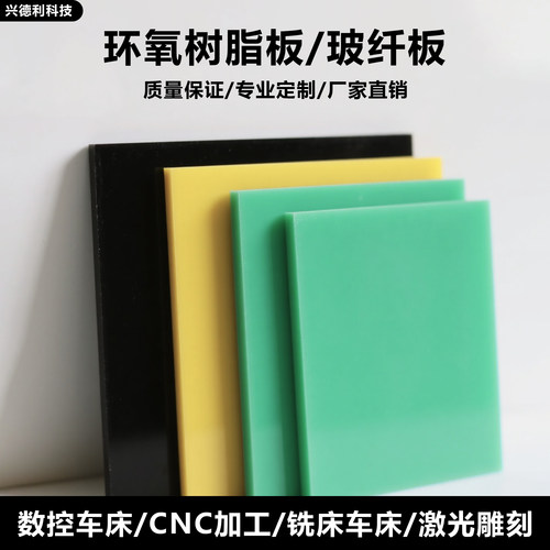 进口FR4/FR5环氧板V0级阻燃