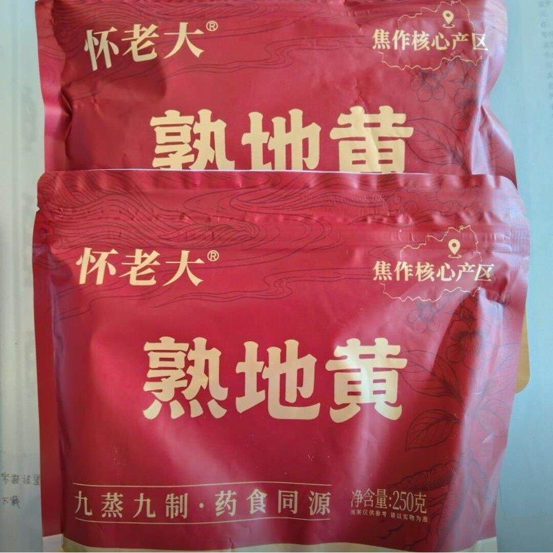 *怀老大怀熟地黄九蒸九晒九制即食河南焦作正品独立包装抖音同款