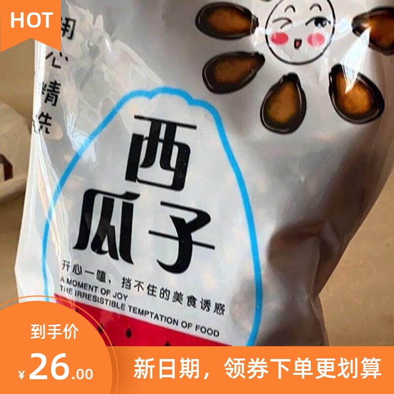 促销新货果园村西瓜子 小而香散装咸味 椒盐奶油小西瓜子耐吃小零