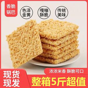 -晨晨同学小米手工糯米锅巴蟹黄原味怀旧儿时童年回忆小吃零食品