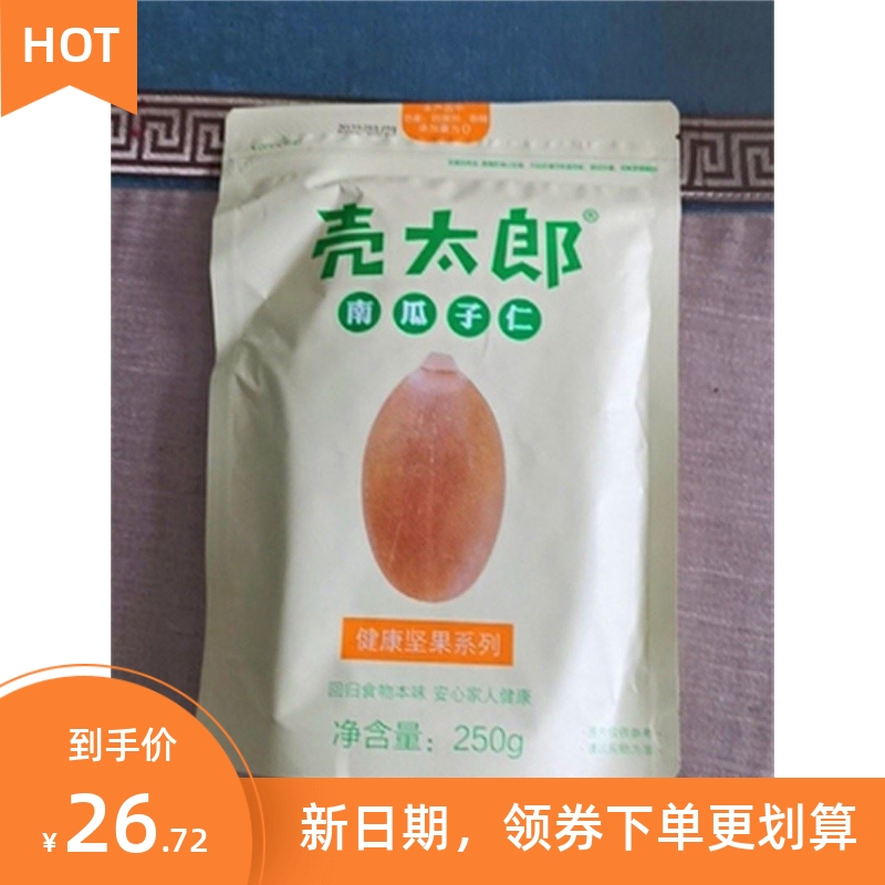 新日期壳太郎南瓜子仁500g无壳生熟南瓜籽仁新货炒货炒熟烘焙原香