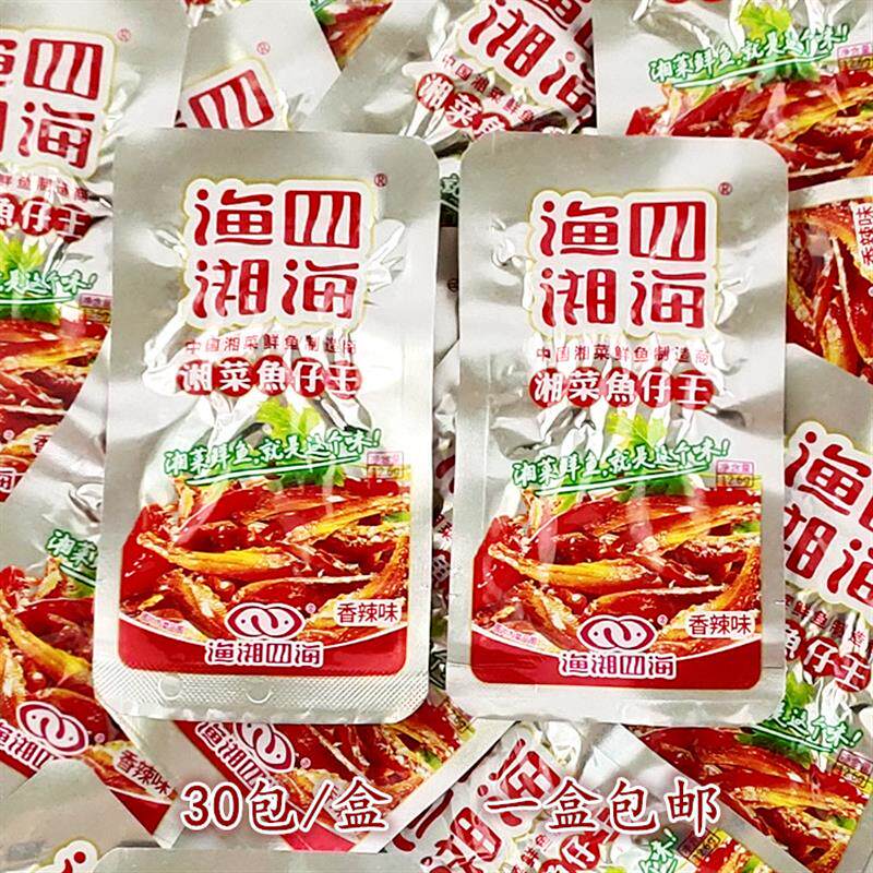 -香辣鱼仔30包湖南特产麻辣零食湘菜鱼仔王香辣小鱼仔包