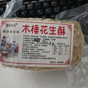 新货安徽晶凤无为特产木棰手工花生酥250克500克小吃零食糕点美食