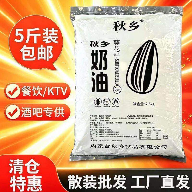 *瓜子奶油味葵花籽5斤装散装瓜子KTV酒吧商用特惠零食坚果炒货