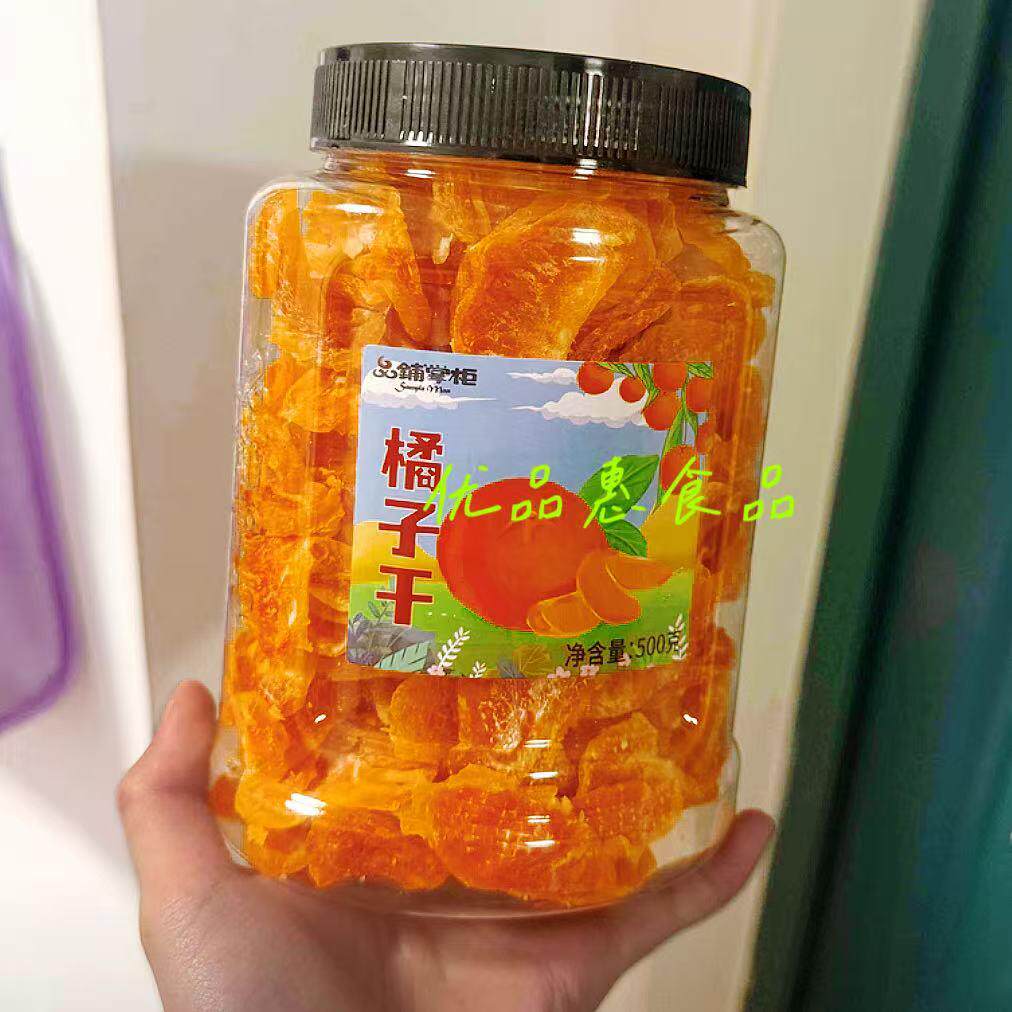 *品铺掌柜橘子干桔子干蜜桔果干桔片整瓣蜜橘果脯蜜饯解馋休闲零