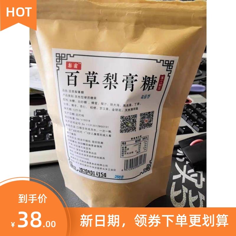 促销梨霜秘制百草梨膏糖正宗手工润喉糖含清凉薄荷护嗓清爽砂板