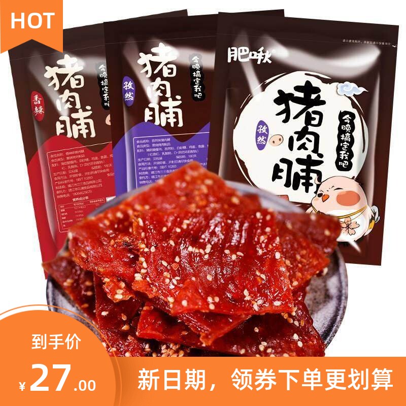 新货肥啾靖江猪肉脯蒲包肉猪肉干500g袋装网红猪肉脯零食小吃大礼