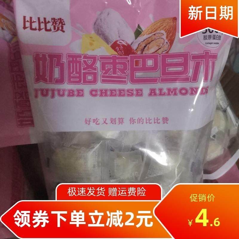 新货促销新货比比赞奶酪枣小包装巴旦木仁夹心奶枣红枣杏仁奶芙网