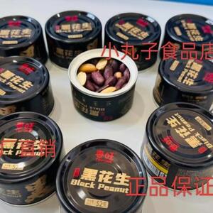 -】正宗黑花生香脆零食下酒菜茶点酥脆富硒优选52g6罐10罐20