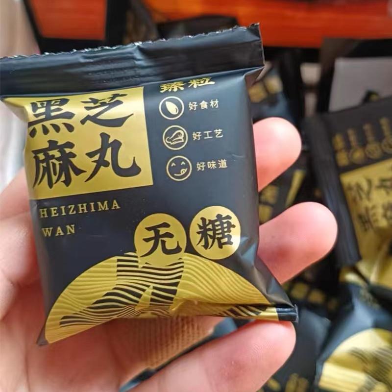 新货黑芝麻丸球九蒸九晒臻粒老人孕妇零食小吃