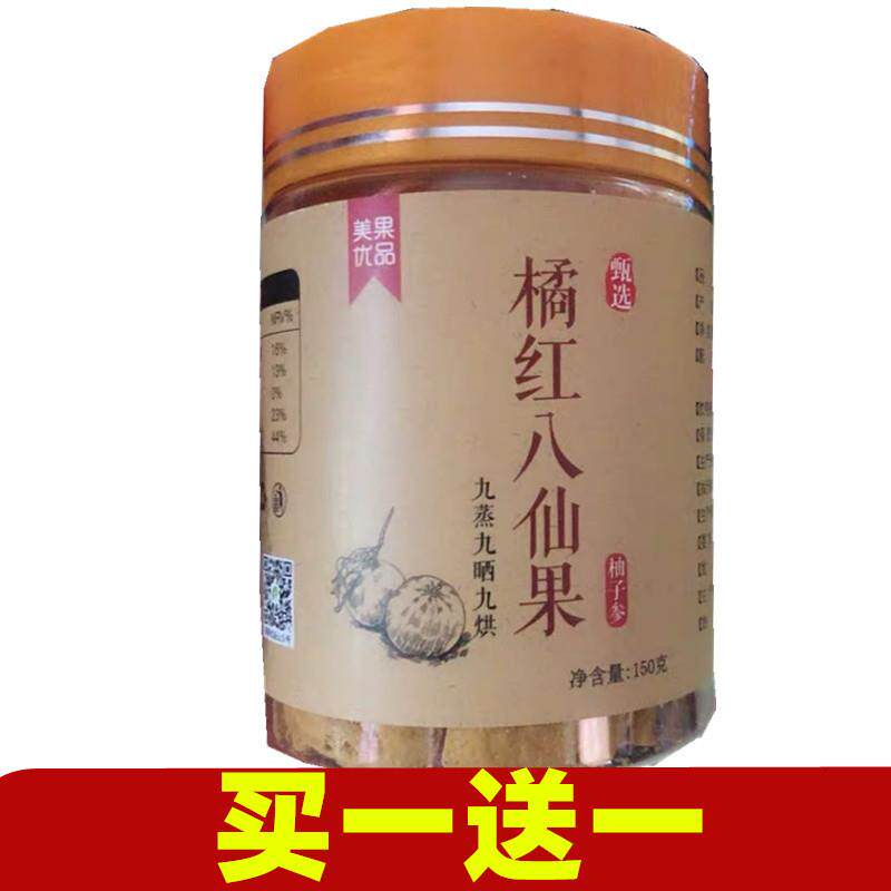 -新日期美果优品化橘红八仙果化州正品罐装陈年柚子参桔红包邮陈
