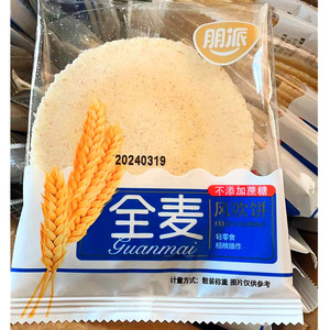 朋派全麦风吹饼小包装整箱零食饼干解馋休闲点心粗粮不添加蔗糖