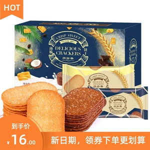 促销莎古蒂早餐薄脆饼干椰奶巧克力味儿童小孩休闲零食糕点小吃整