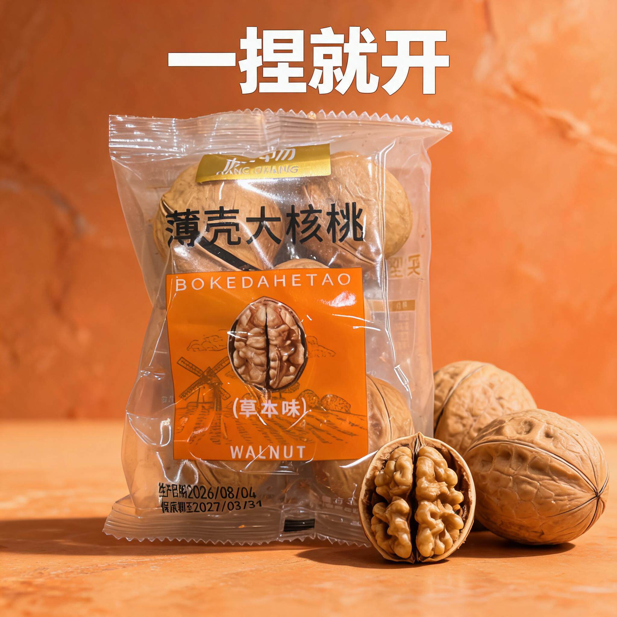 *零食杭畅薄壳大核桃草本味网红休闲坚果点心小吃大包散称学生很