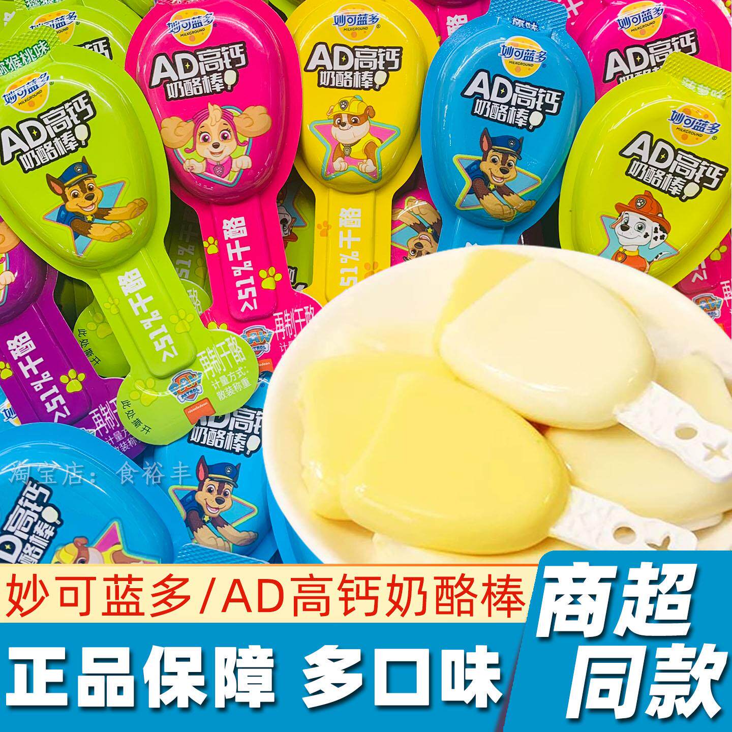 *妙可蓝多AD高钙奶酪棒原味黄桃凤梨多口味儿童零食果冻布丁正品