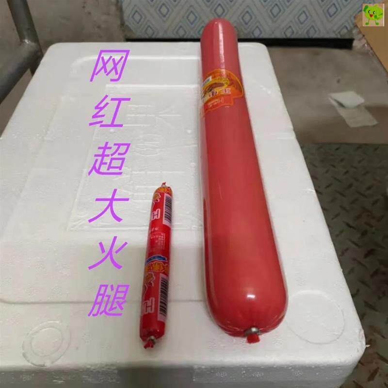 新货抖音同款超大的火腿肠王中王粗大长网红特别大个商用即食1988