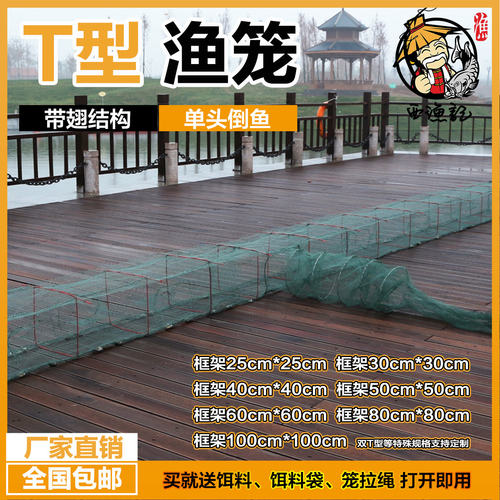 t型带翅鱼虾笼丁字中间无结渔网