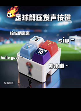 世界杯给你俩窝窝哈兰德补水啦siu发声发光按键钥匙挂件整蛊礼物