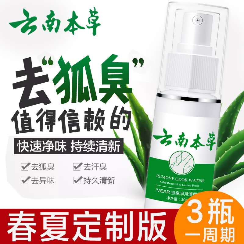 去狐臭男士专用半月清止汗喷雾