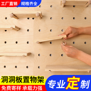 桦木海洋板洞洞板定制实木置物架挂板墙面入户门玄关装饰墙展示架