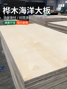 桦木板海洋板定制多层实木板海洋版进口板材切割桌柜子置物架定做