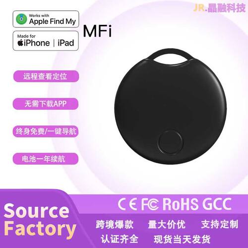 MFI认证蓝牙防丢器 钱包钥匙宠物老人儿童定位IOS find my追踪器