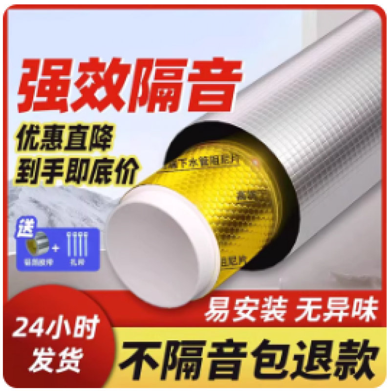 阻尼片加隔音棉黄金卫生间下水管下水道自黏包水管自粘隔声棉