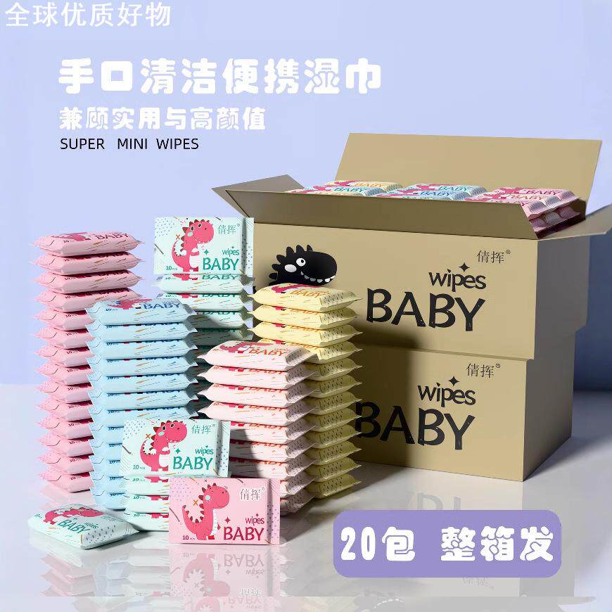 小包湿巾手口清洁湿巾纸巾随身装学生宿舍开学季军训用品