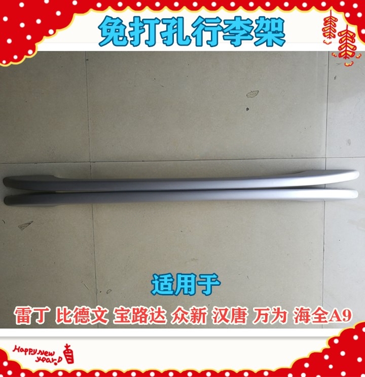 适用雷丁D50D70比德文M7海全A9H7电动轿车配件免打孔行李架车顶架