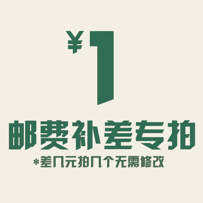 适用御捷雷丁比德文宝路达跃迪海全金彭德瑞博配件差价 补拍差价