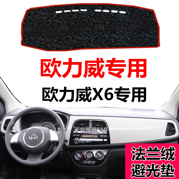 长安欧力威中控工作台防晒遮光垫