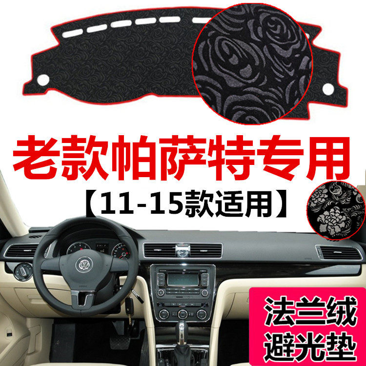 11 12 13 14 15年老款帕萨特中控仪表台避光垫前工作台防晒遮阳垫