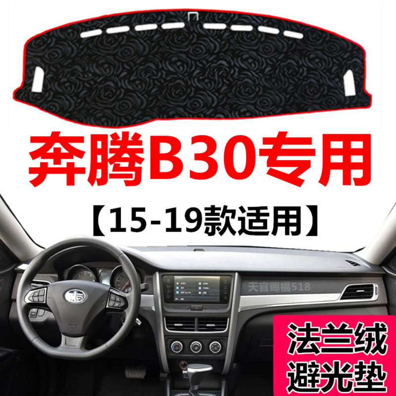 奔腾中控工作台防晒遮光垫