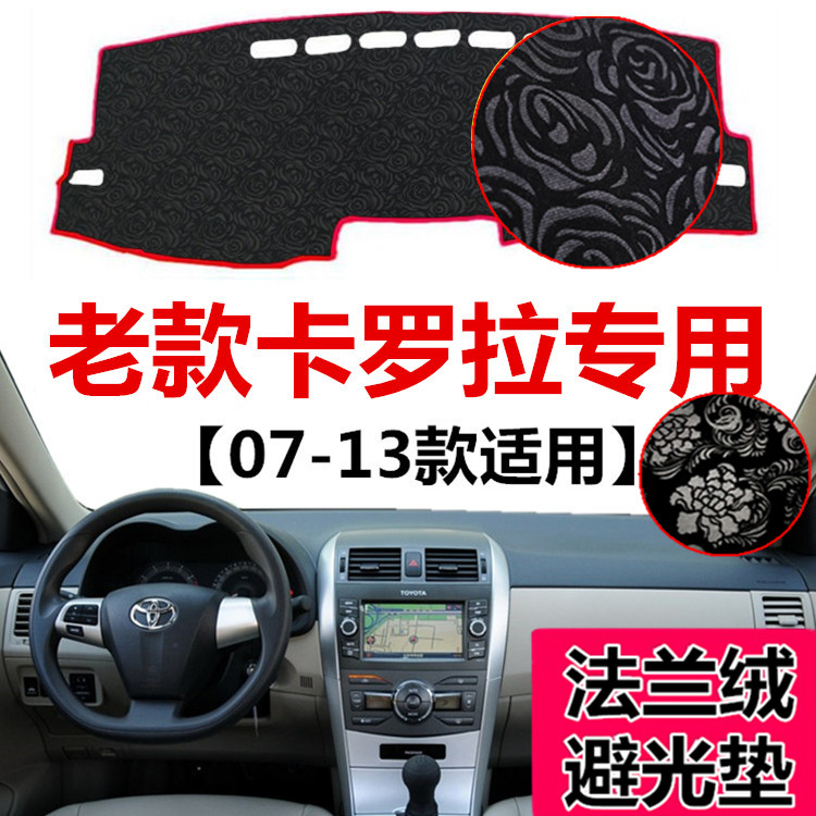 卡罗拉中控工作台防晒避光垫