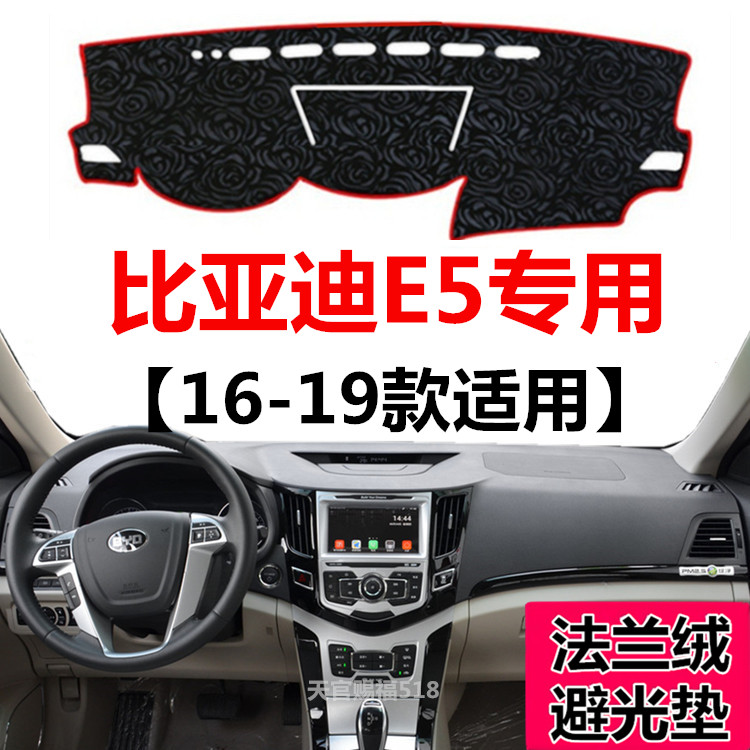 比亚迪中控工作台防晒遮光垫
