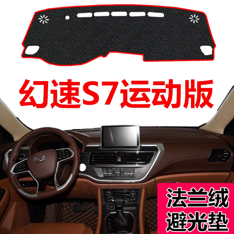 运动版中控前窗工作台遮光垫子