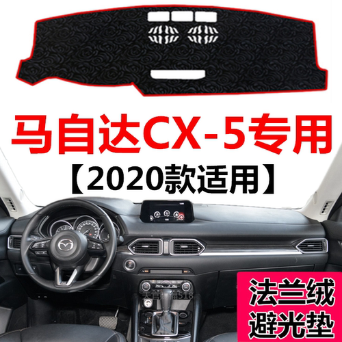 马自达中控前窗工作台防滑遮光垫