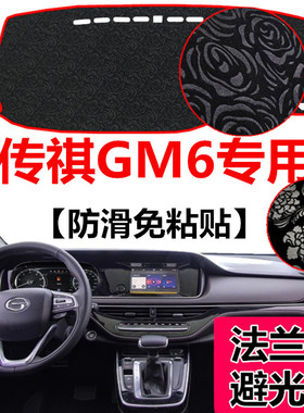 2019年新款广汽传祺GM6中控仪表台避光垫前工作台防晒遮光遮阳垫