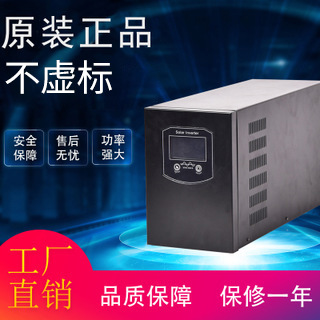 UPS不间断工频正弦波纯逆变器12v24v48v转220v太阳能发电电脑充电