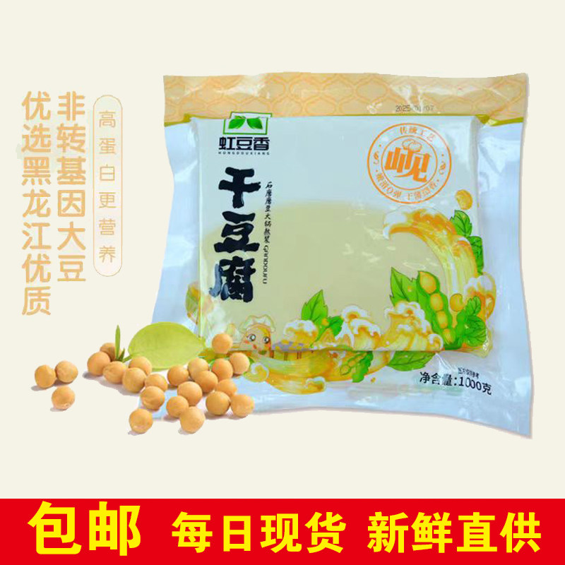 干豆腐东北 葫芦岛 干豆腐东北 虹螺岘 锦州干豆腐 豆皮 38包邮