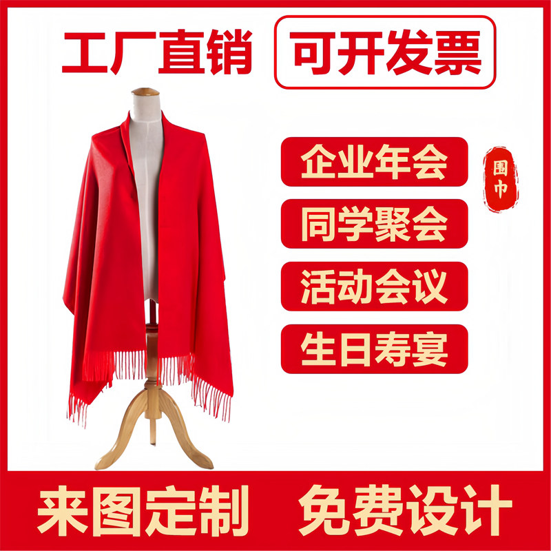 围巾定制logo中国红公司开业围巾定制/加工