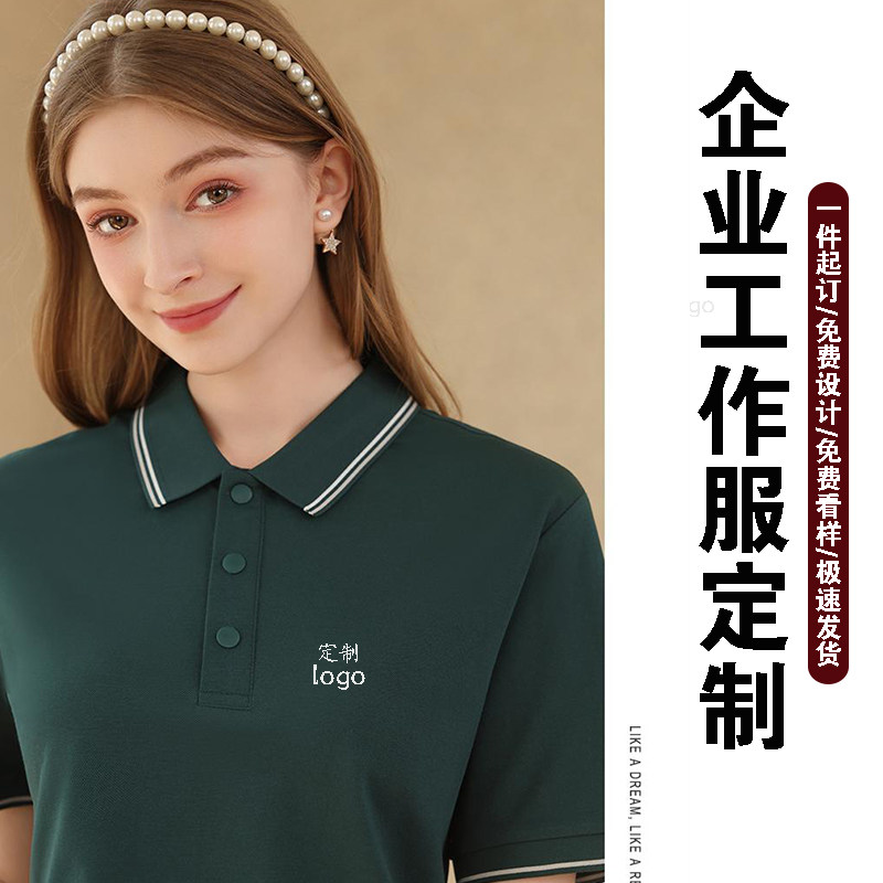 夏季翻领POLO衫定制工作服企业短袖文化衫男女通用印字LOGO工装