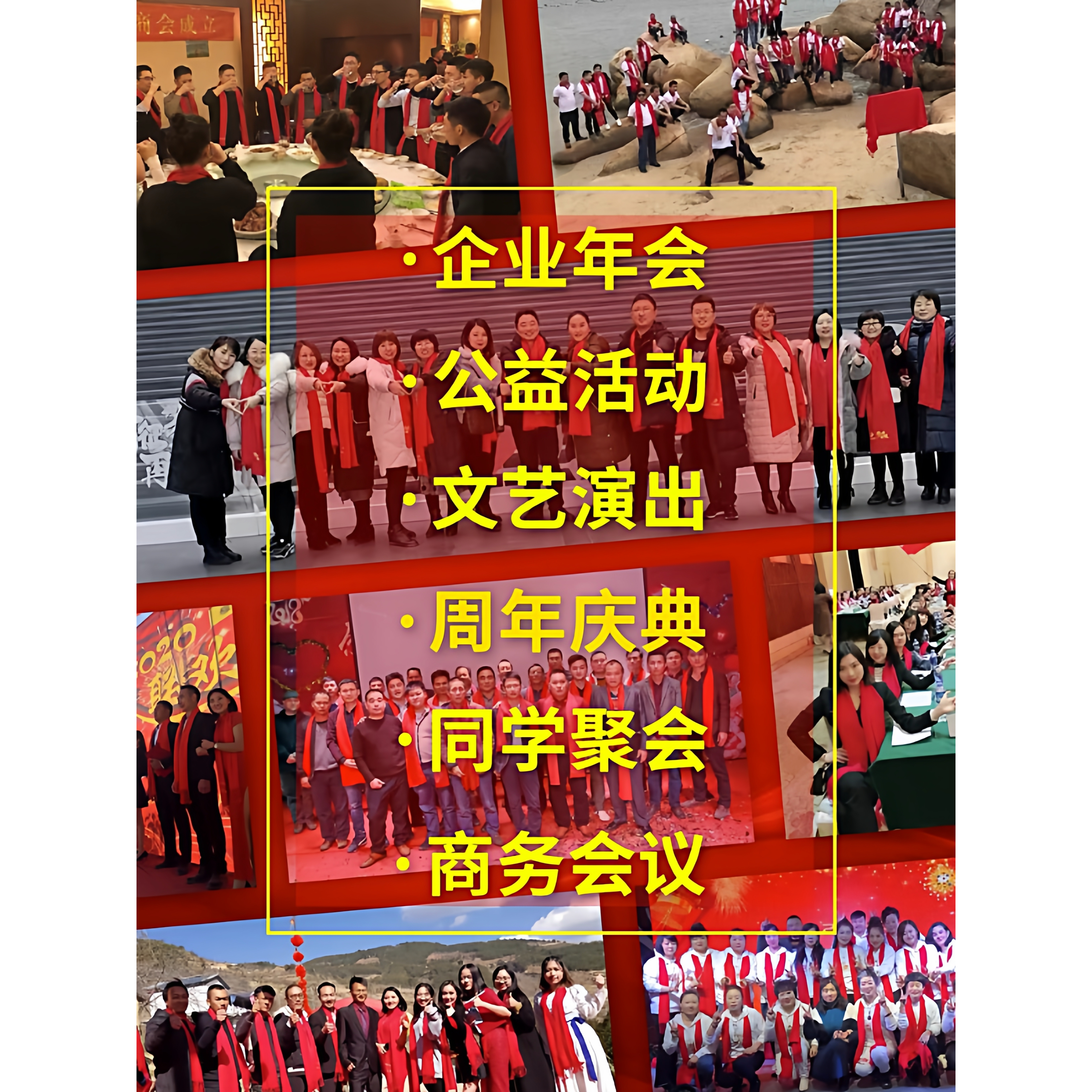 中国红围巾定制logo开业庆典活动会议公司年会礼品大红色围脖印字