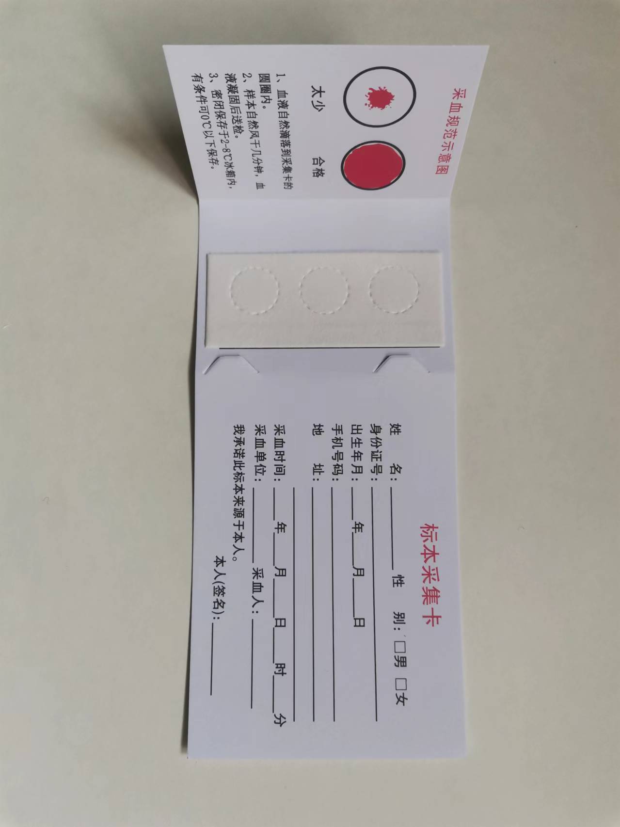 DNA血样滤纸血液采集卡三环滤纸3环采血卡+采样工具包（一人份）