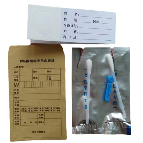 DNA血样采集卡 /亲子鉴定dna采血卡/寻亲血样采集工具/标准型套装