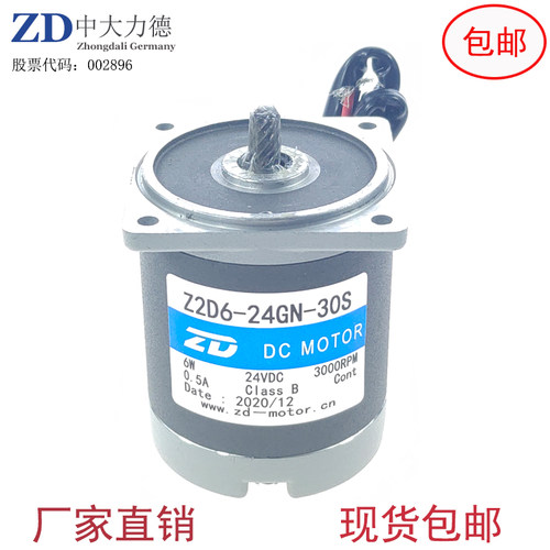 中大宁波直流24V直流电机