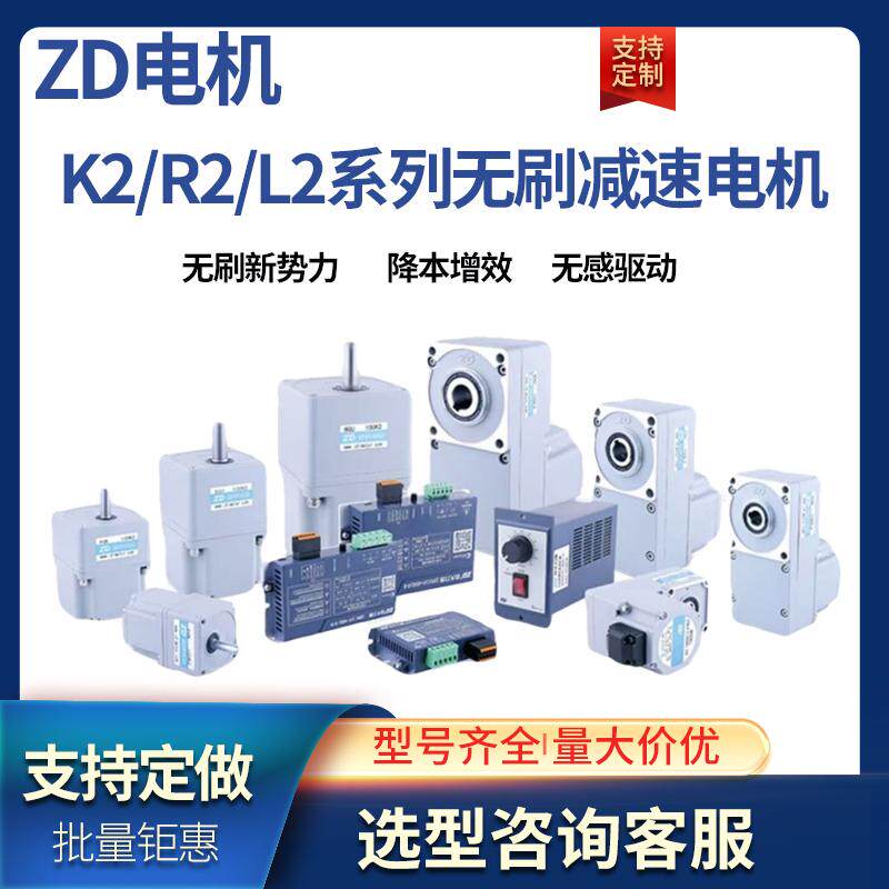 中大力德无感无刷电机K2L2系列替代微型交流电机减速电机马达220V