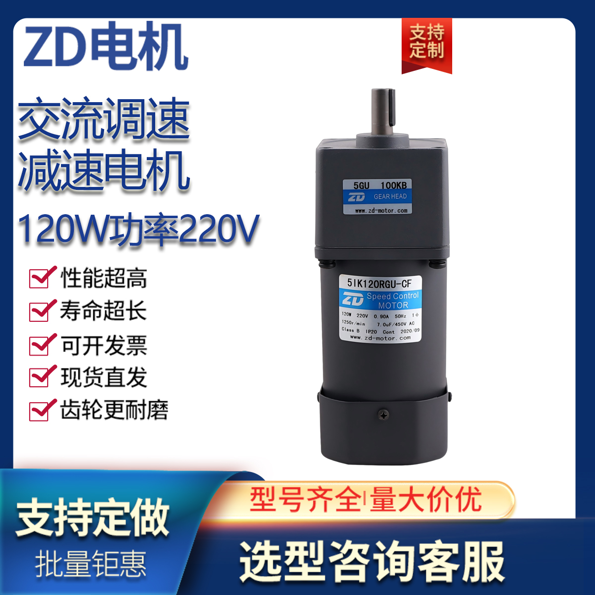ZD中大电机51K120RGU-CF/5GU100KB单相220V 120W调速减速电机马达