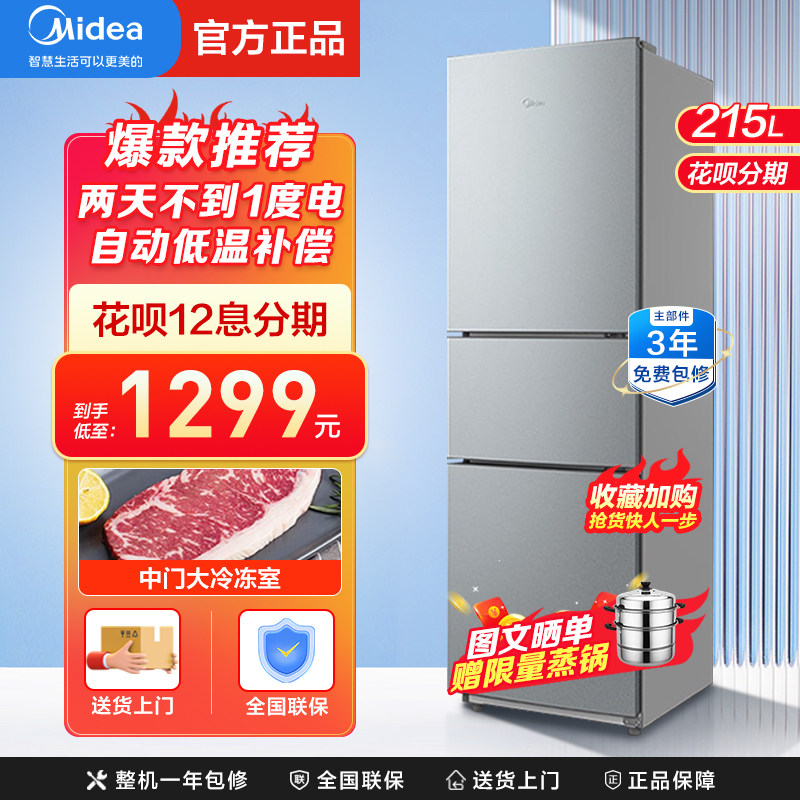 美的(Midea)冰箱215升三门家用小冰箱宿舍租房冰箱BCD-215TM 银色怎么看?