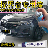 探界者山岩灰自喷漆高效划痕修复神器漆雪佛兰灰色补漆笔防锈漆